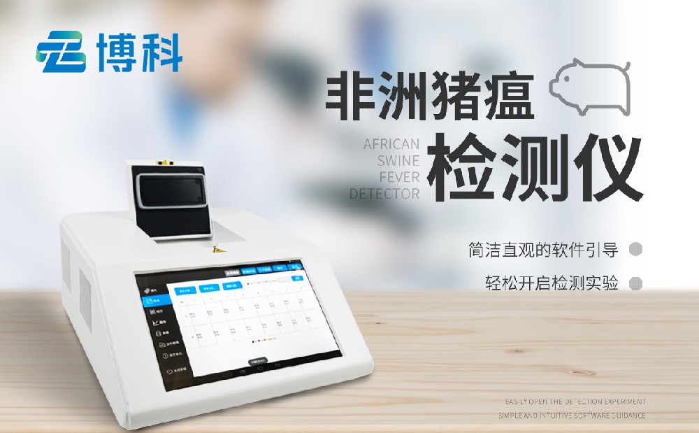 非洲猪瘟球盟会最新官网