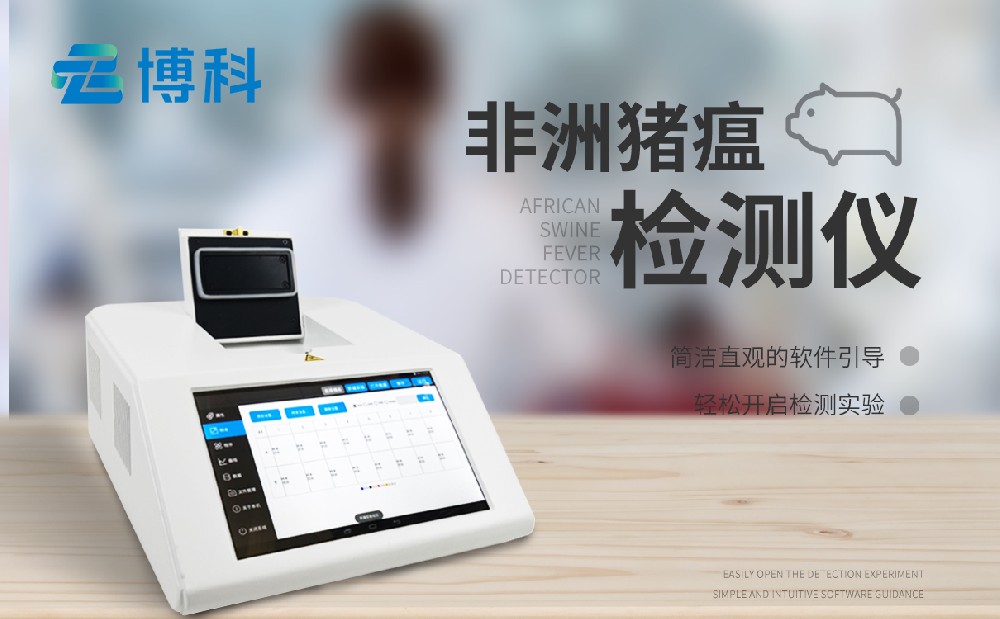 非洲猪瘟球盟会最新官网器