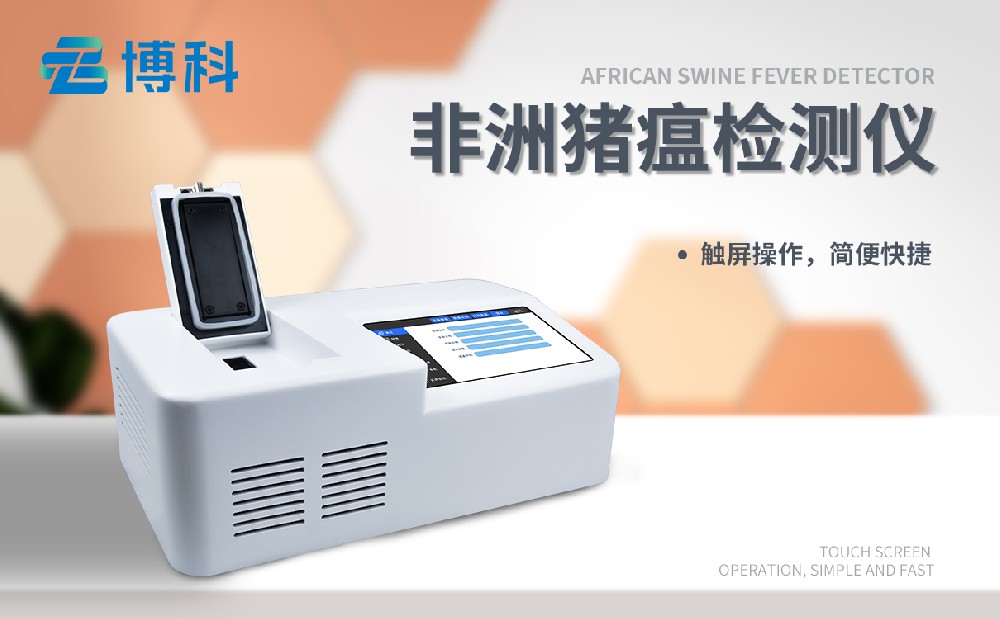 非洲猪瘟球盟会最新官网