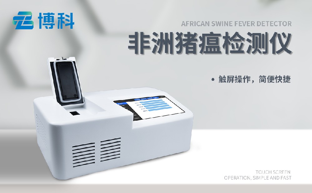 非洲猪瘟球盟会最新官网