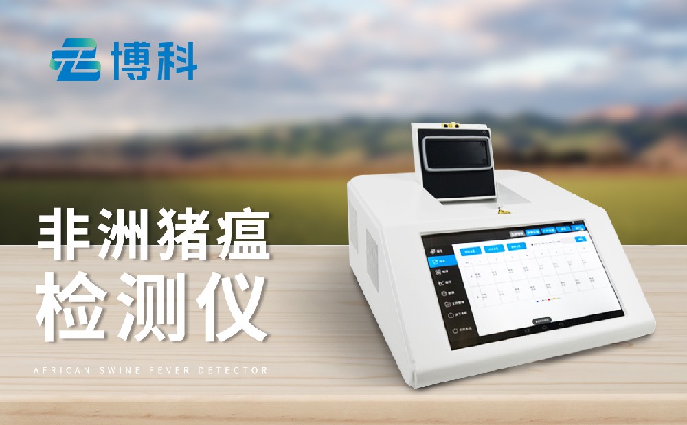 非洲猪瘟球盟会最新官网