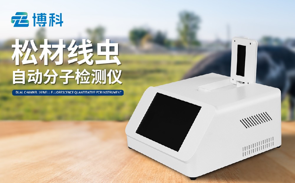 松材线虫病分子球盟会最新官网
