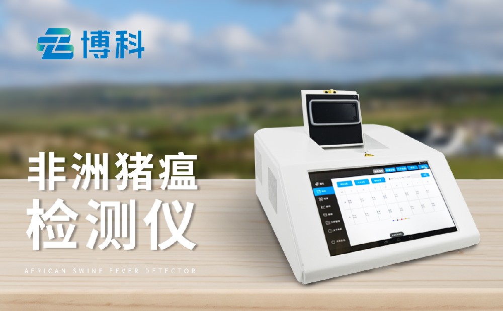 非洲猪瘟球盟会最新官网