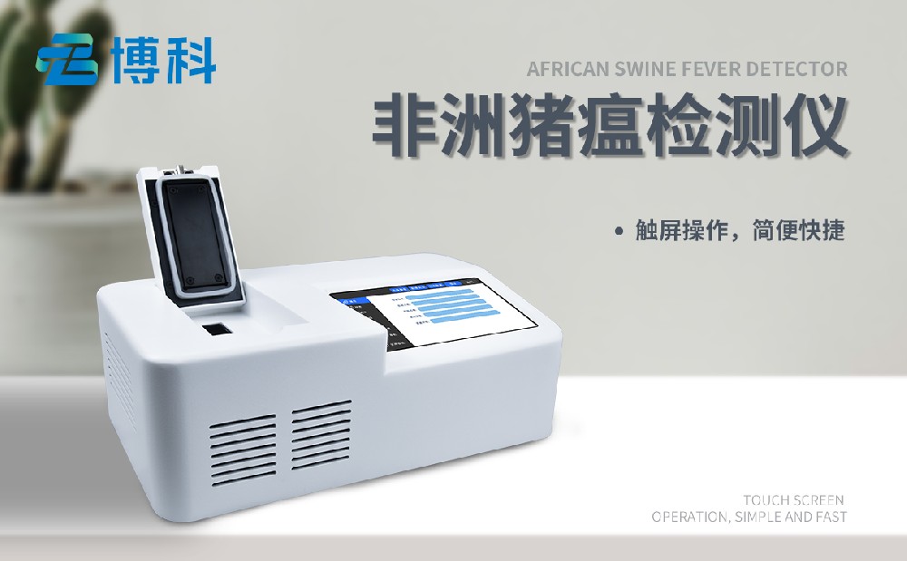 非洲猪瘟pcr球盟会最新官网