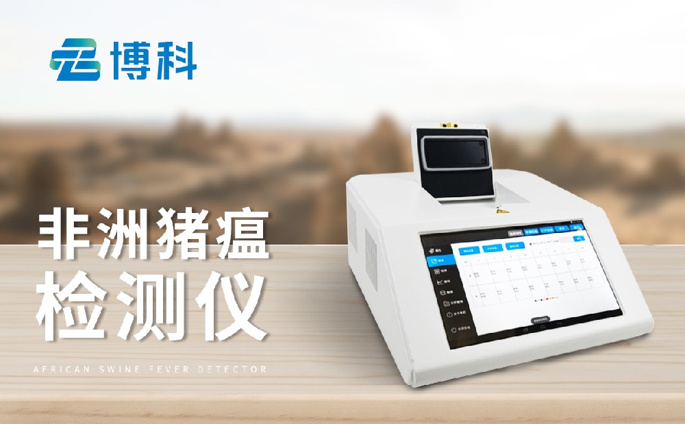 非洲猪瘟球盟会最新官网